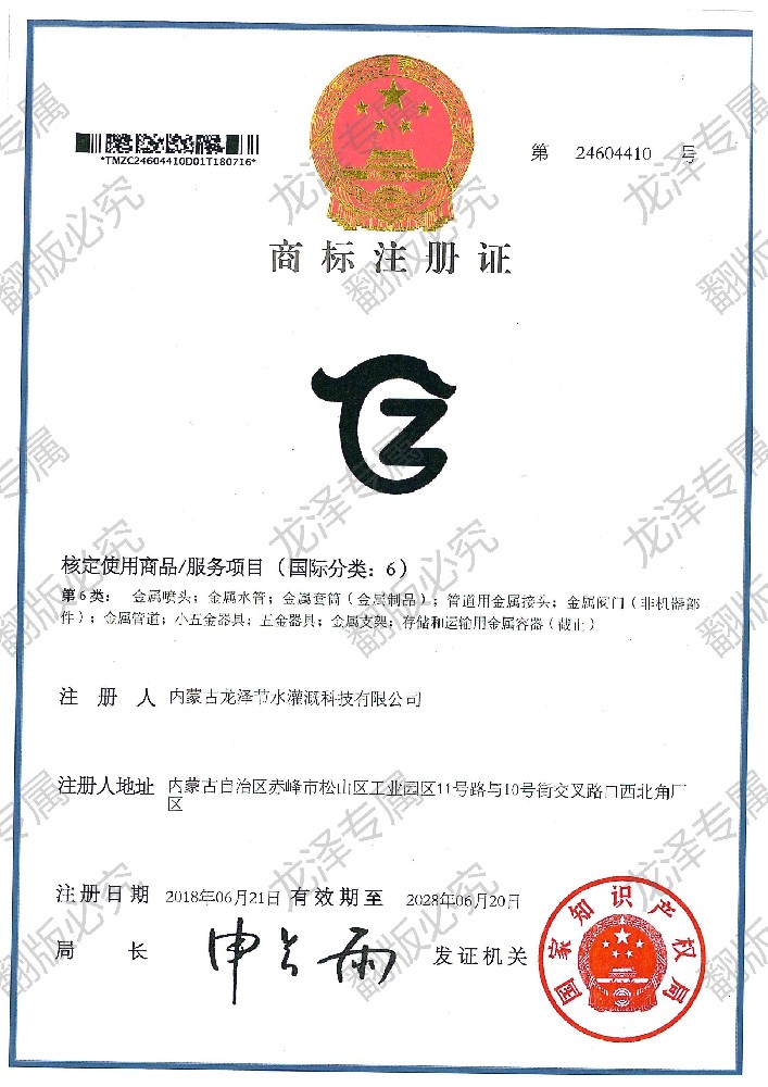 商標國際分類